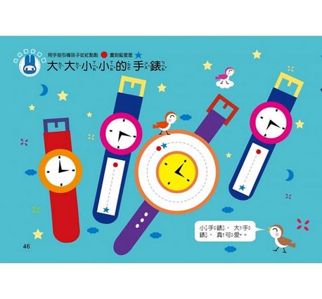 忍者兔學習樂園：幼幼運筆畫一畫